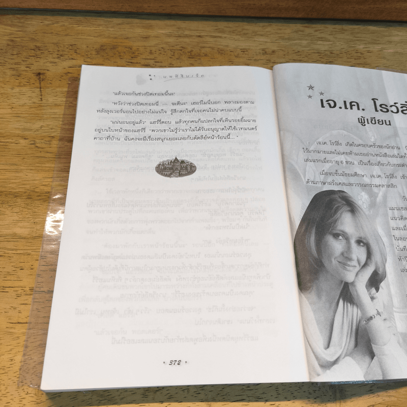 Harry Potter Year 1 แฮร์รี่ พอตเตอร์ กับศิลาอาถรรพ์ - J.K.Rowling