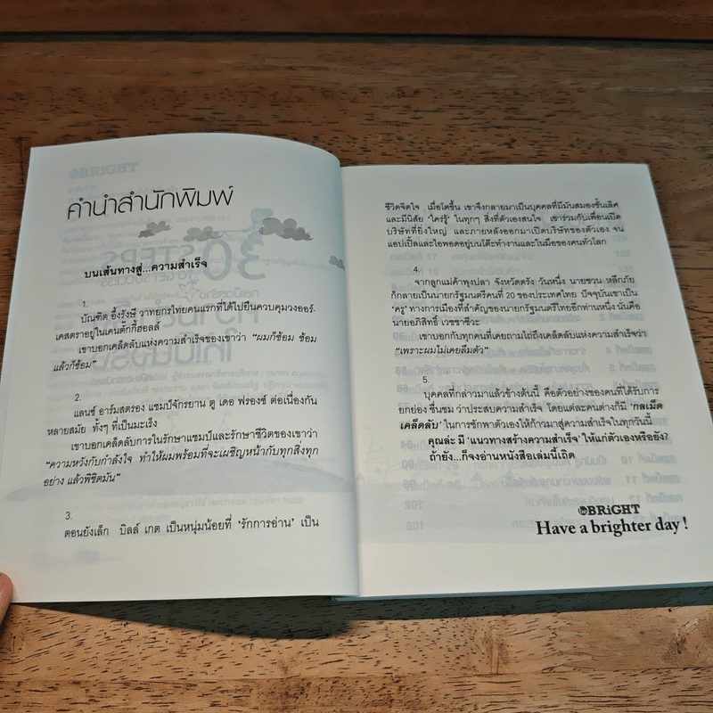 30 Steps To Get Success กลเม็ดสร้างความสำเร็จให้เป็นจริง - สมิต อาชวนิจกุล