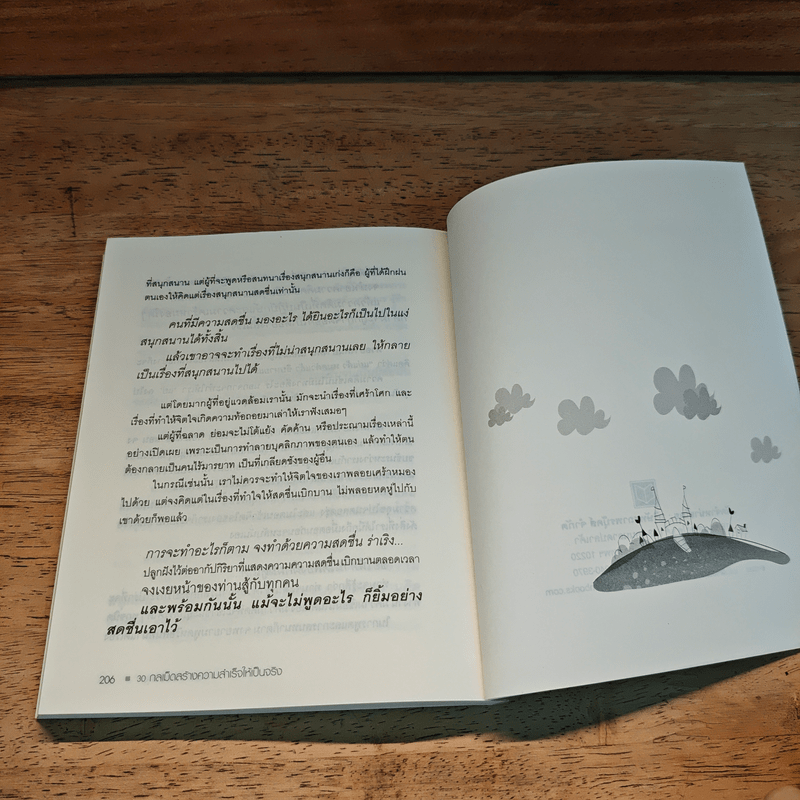 30 Steps To Get Success กลเม็ดสร้างความสำเร็จให้เป็นจริง - สมิต อาชวนิจกุล