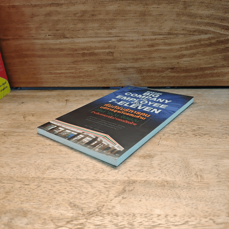คัมภีร์บริหารคน บริหารธุรกิจแสนล้าน สไตล์ "เซเว่น อีเลฟเว่น" ร้านอิ่มสะดวกชั้นนำของเมืองไทย - ภัทระ ฉลาดแพทย์
