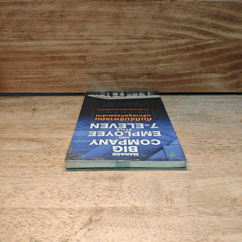 คัมภีร์บริหารคน บริหารธุรกิจแสนล้าน สไตล์ "เซเว่น อีเลฟเว่น" ร้านอิ่มสะดวกชั้นนำของเมืองไทย - ภัทระ ฉลาดแพทย์