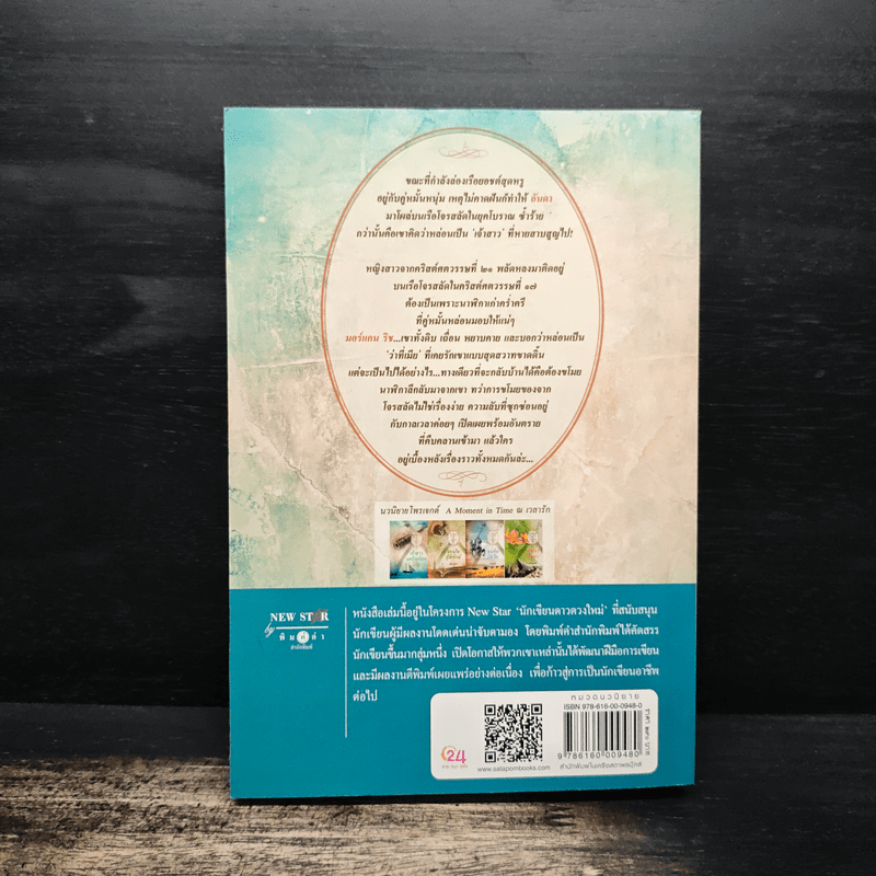 เจ้าสาวแคริบเบียน - รินท์ลภัส