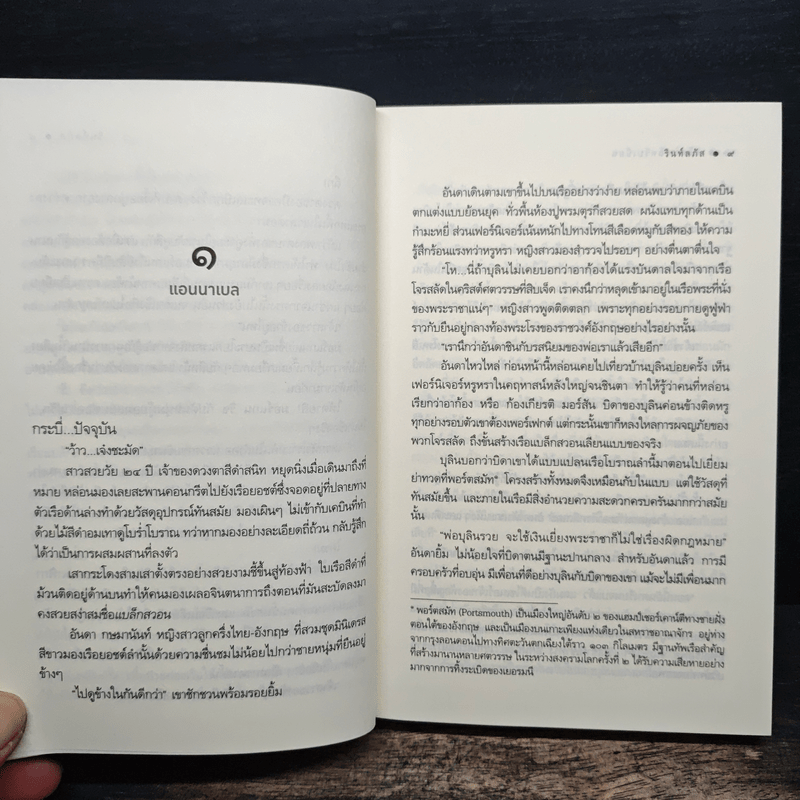 เจ้าสาวแคริบเบียน - รินท์ลภัส