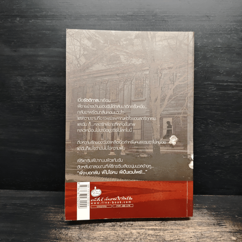 ด้วยรัก...จากรัตติกาล - สร้อยดอกหมาก