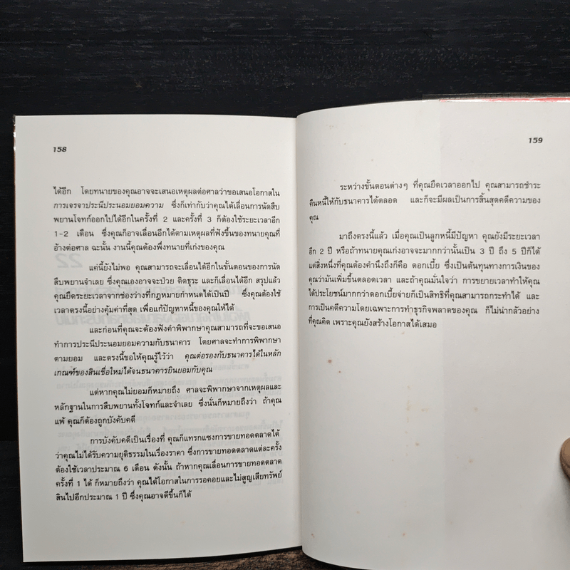 เรียนลัด กับ การกู้เงินธนาคาร - ชาย กิตติคุณาภรณ์