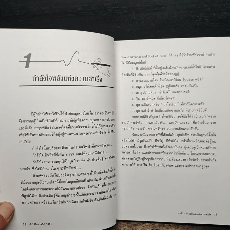 ฝันให้ไกลแล้วไปให้ถึง - สมชาติ กิจยรรยง