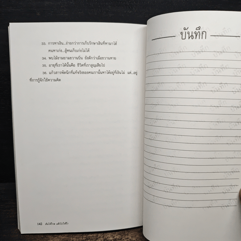 ฝันให้ไกลแล้วไปให้ถึง - สมชาติ กิจยรรยง