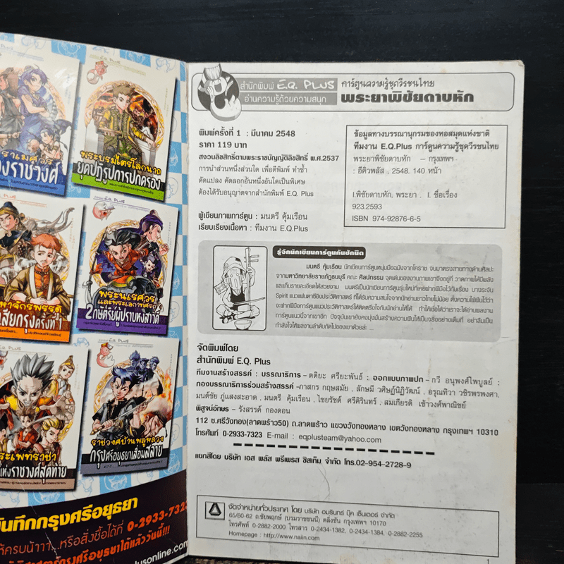 การ์ตูนความรู้ ชุดวีรชนไทย พระยาพิชัยดาบหัก