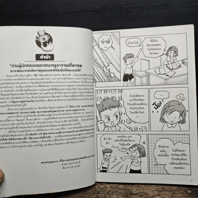 การ์ตูนความรู้ ชุดวีรชนไทย พระยาพิชัยดาบหัก