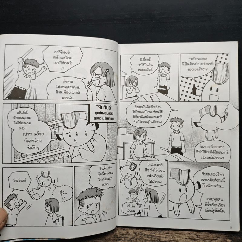 การ์ตูนความรู้ ชุดวีรชนไทย พระยาพิชัยดาบหัก