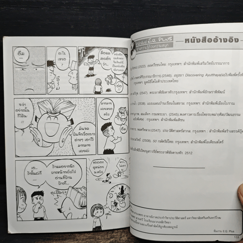 การ์ตูนความรู้ ชุดวีรชนไทย พระยาพิชัยดาบหัก