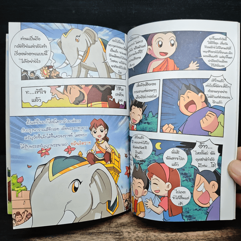 ผจญภัยตามรอยพระพุทธเจ้า เล่ม 31 (พระเจ้า 500 ชาติ) (ฉบับการ์ตูน)