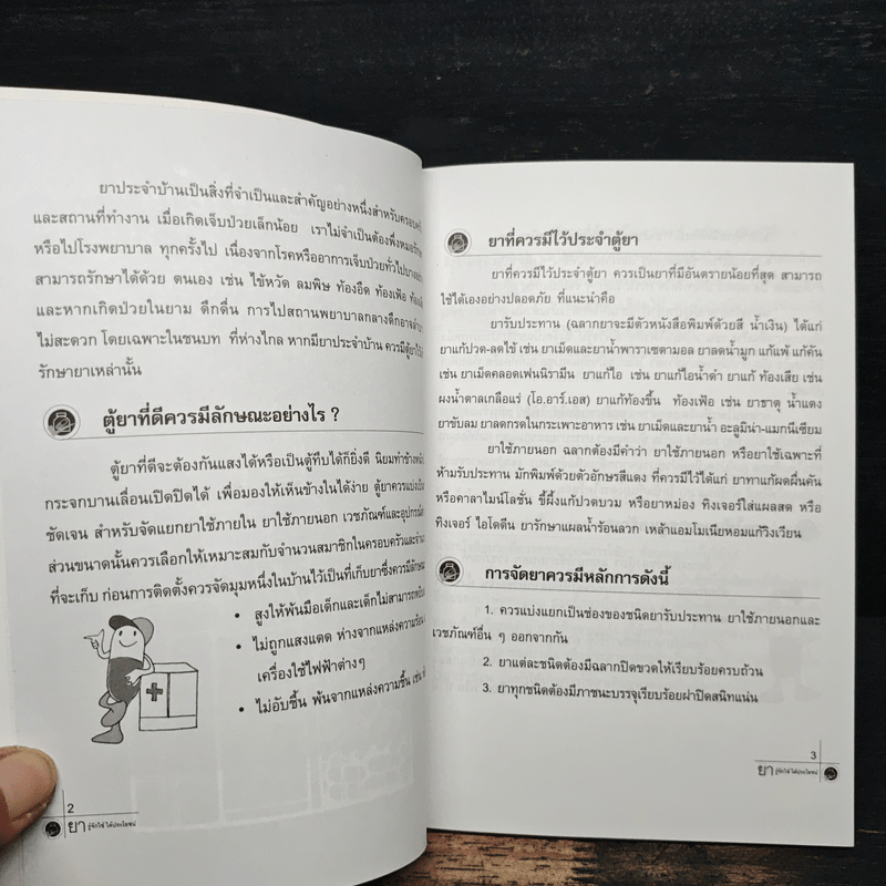 20 ปี อสถศาลา ยารู้จักใช้ได้ประโยชน์