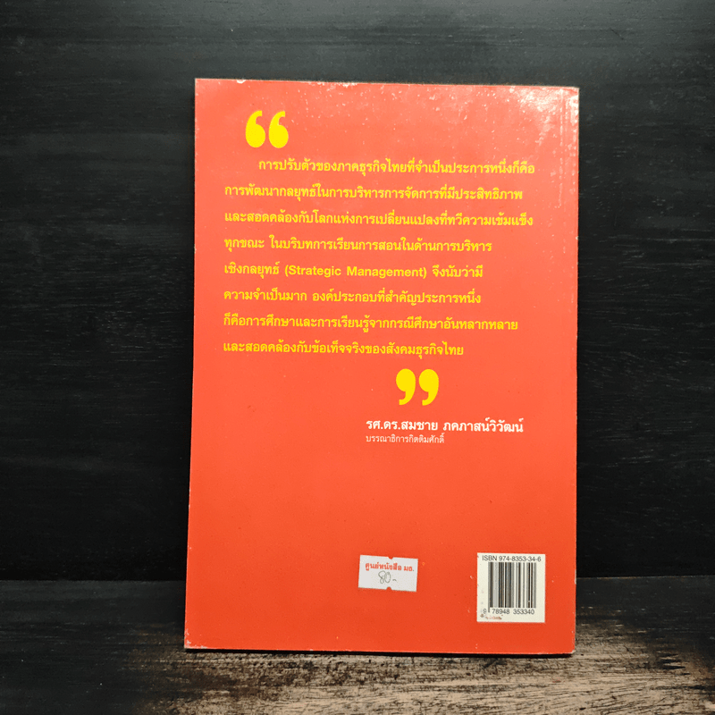 กรณีศึกษากลยุทธ์ธุรกิจ ลำดับที่ 2