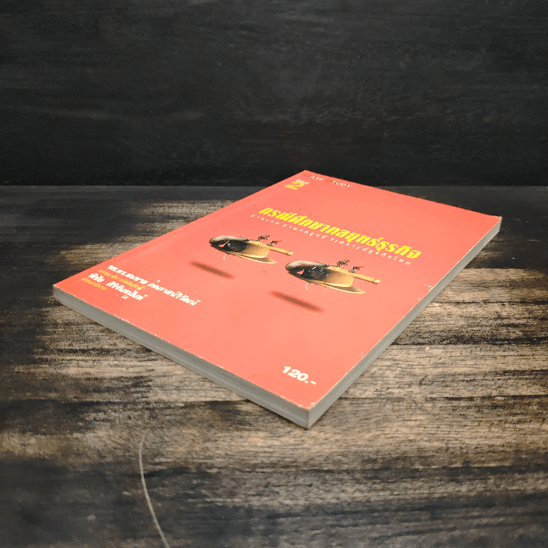 กรณีศึกษากลยุทธ์ธุรกิจ ลำดับที่ 2