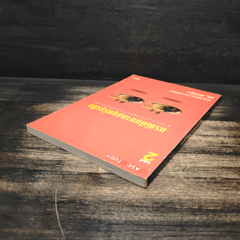 กรณีศึกษากลยุทธ์ธุรกิจ ลำดับที่ 2