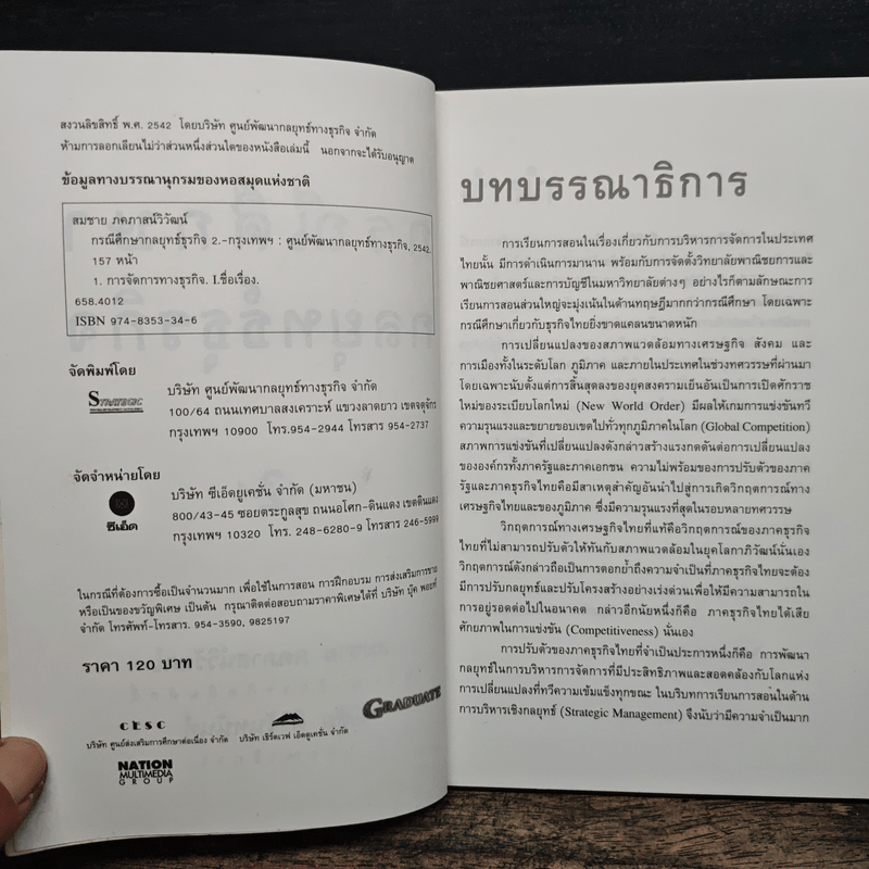 กรณีศึกษากลยุทธ์ธุรกิจ ลำดับที่ 2