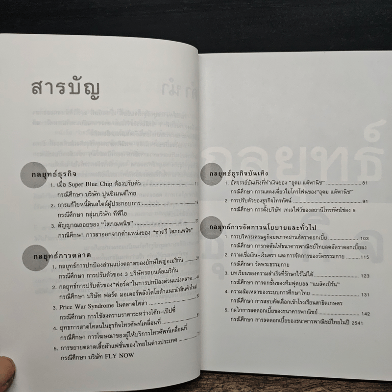 กรณีศึกษากลยุทธ์ธุรกิจ ลำดับที่ 2