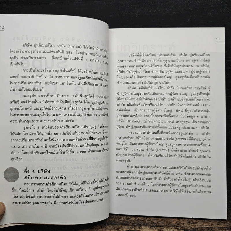 กรณีศึกษากลยุทธ์ธุรกิจ ลำดับที่ 2