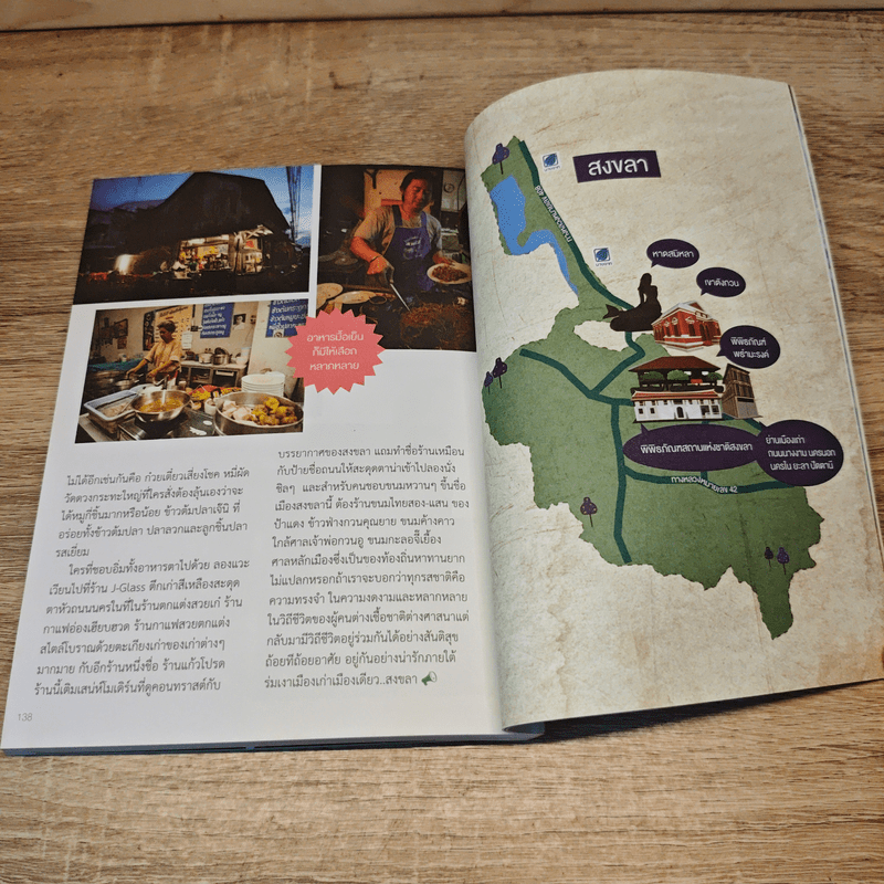 คนเล่าเรื่อง เมืองน่ารัก