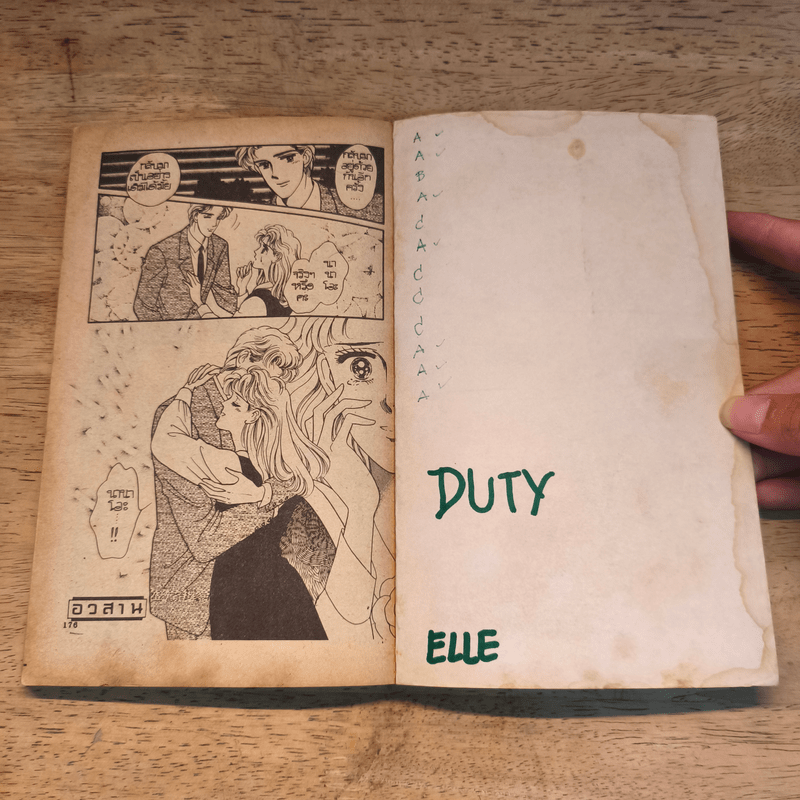 ความรักมิใช่ผักปลา