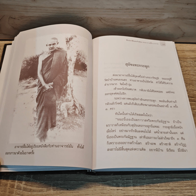 ฝั้น อาจาโร ชีวประวัติและคำสอน หลวงปู่ฝั้น อาจาโร