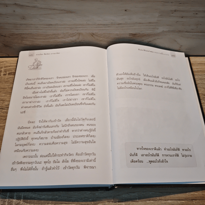 ฝั้น อาจาโร ชีวประวัติและคำสอน หลวงปู่ฝั้น อาจาโร