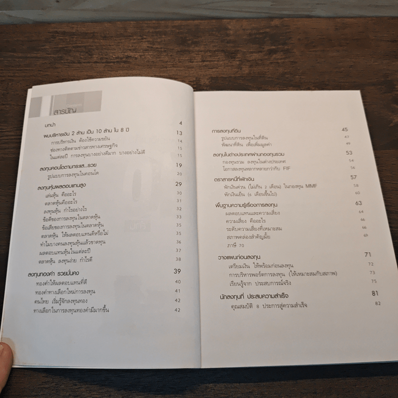 บริหารเงินเก็บให้เพิ่มเป็น 10 ล้าน - มนตรี แสวงเดชา