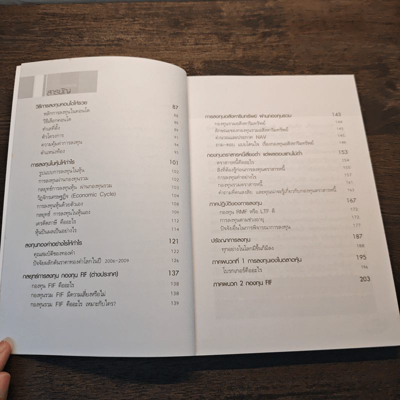 บริหารเงินเก็บให้เพิ่มเป็น 10 ล้าน - มนตรี แสวงเดชา