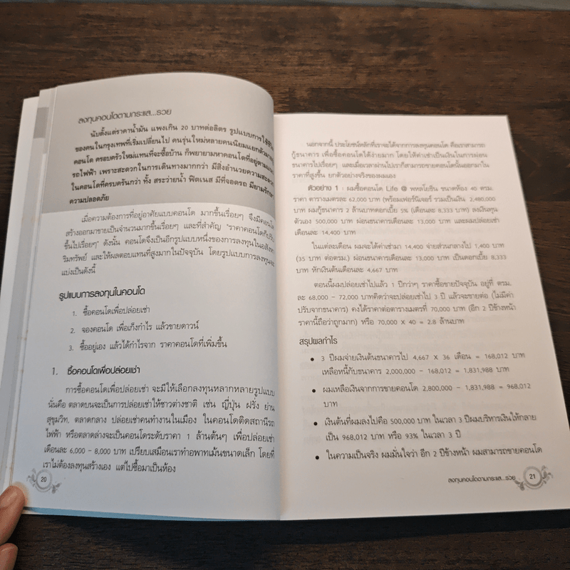 บริหารเงินเก็บให้เพิ่มเป็น 10 ล้าน - มนตรี แสวงเดชา