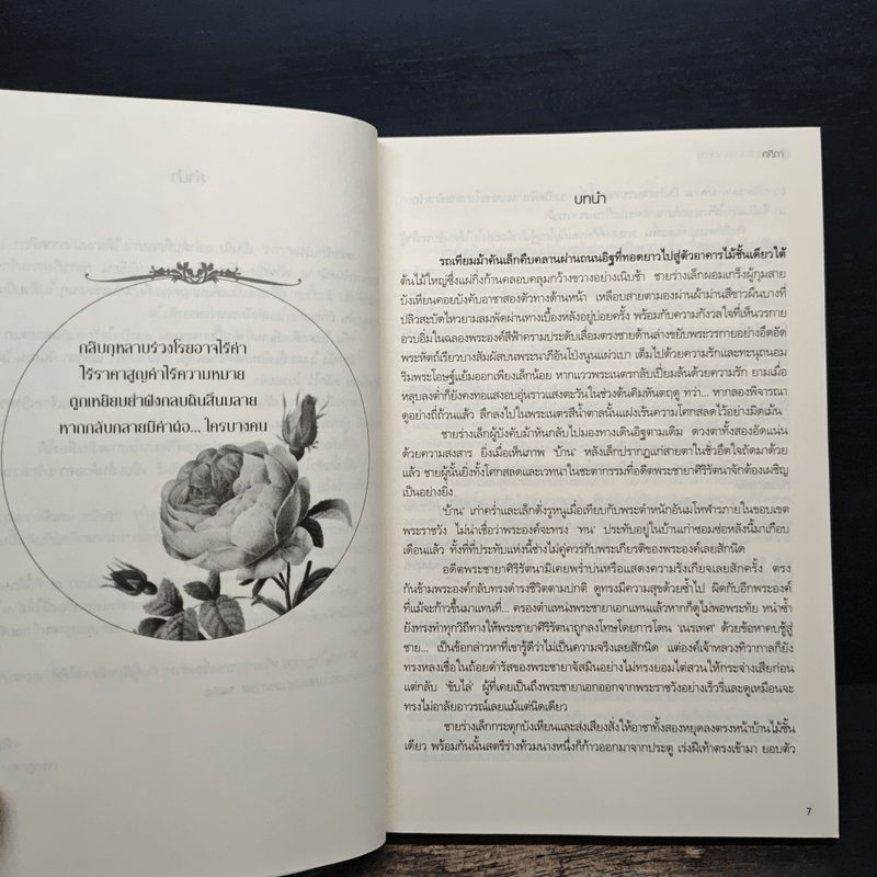 หทัยรักบรรณาการ - ศศิภา