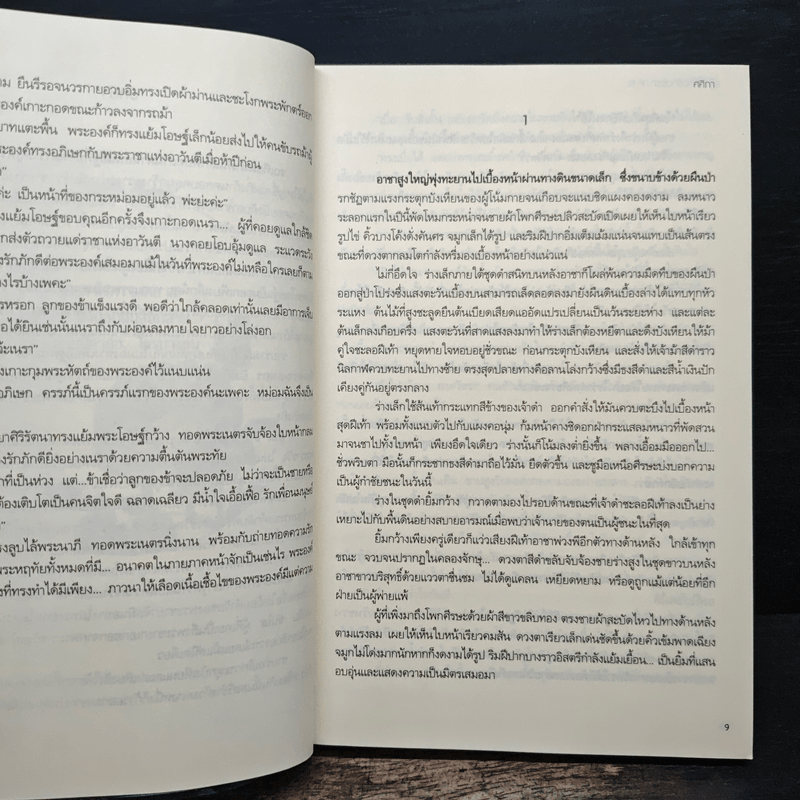 หทัยรักบรรณาการ - ศศิภา