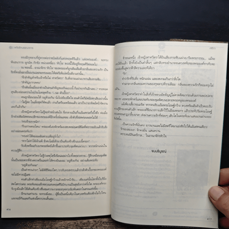 หทัยรักบรรณาการ - ศศิภา