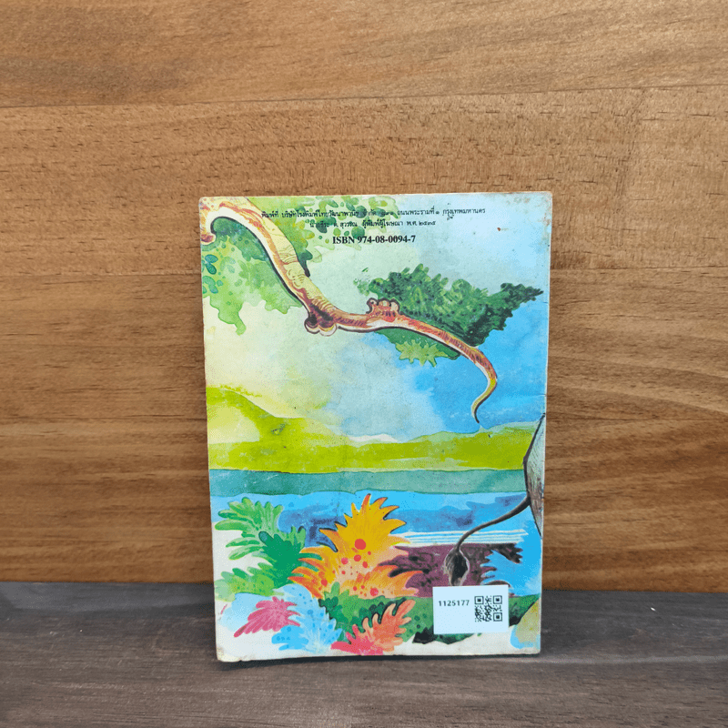 พลายจำปา - ลมุล รัตตากร