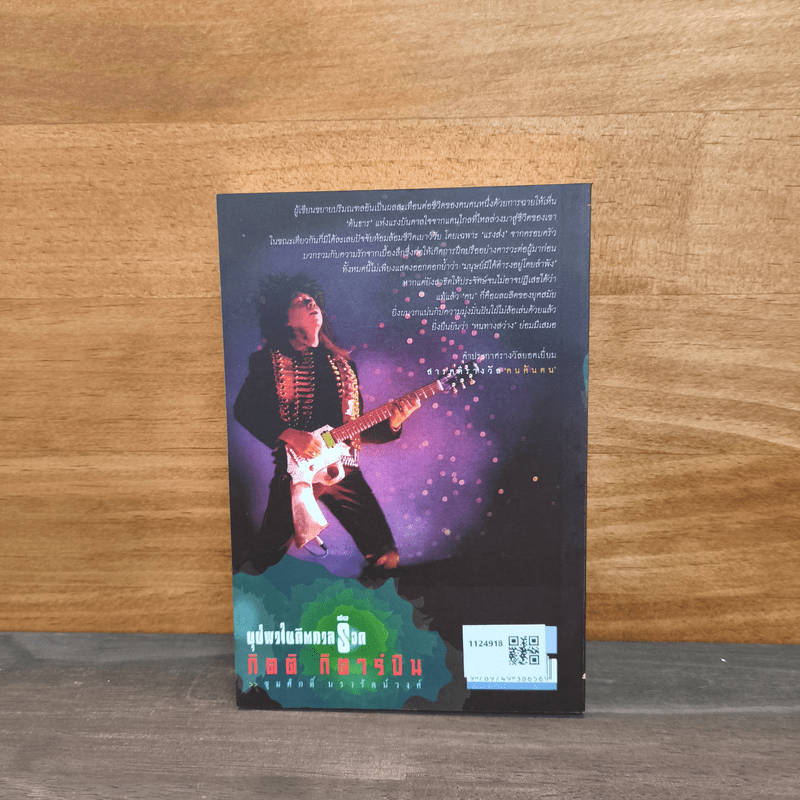 ใต้ร่มเย็น ด้วยพระบารมี - ชุมศักดิ์ นรารัตน์วงศ์