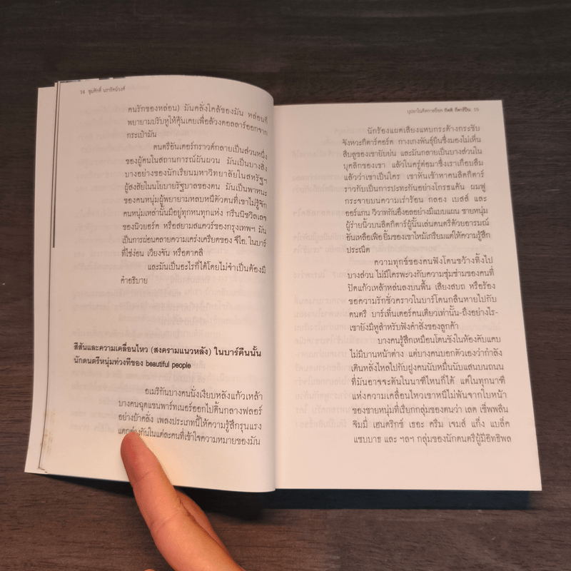 ใต้ร่มเย็น ด้วยพระบารมี - ชุมศักดิ์ นรารัตน์วงศ์