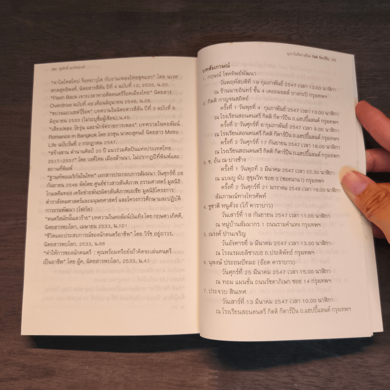 ใต้ร่มเย็น ด้วยพระบารมี - ชุมศักดิ์ นรารัตน์วงศ์