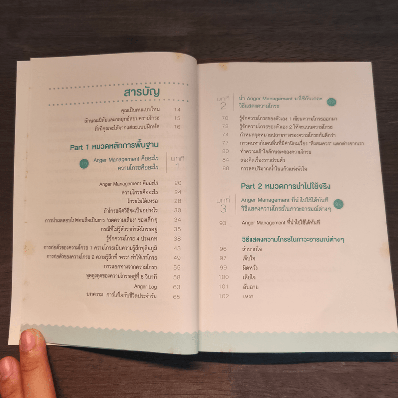 รับมือกับลูกขี้โมโห - Shoko Kanno