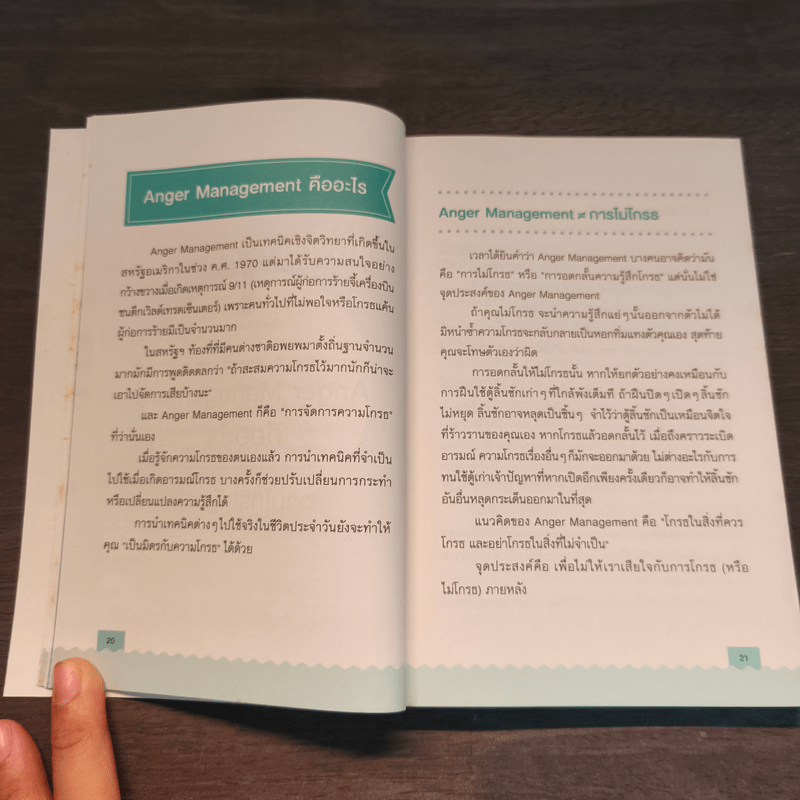 รับมือกับลูกขี้โมโห - Shoko Kanno
