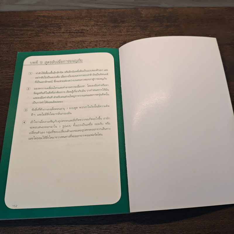 ก้าวออกจาก Comfort Zone กระโจนสู่ชีวิตที่ดีกว่า - Peter Hollins