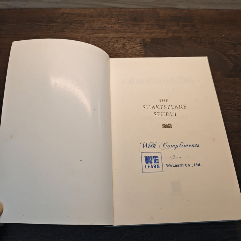 คำสาปเชกสเปียร์ : The Shakespeare Secret - Jennifer Lee Carrell
