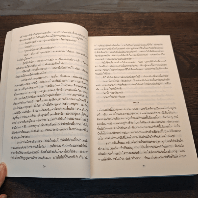 คำสาปเชกสเปียร์ : The Shakespeare Secret - Jennifer Lee Carrell