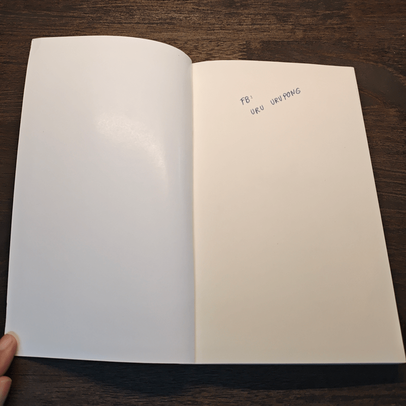 ไชน่าอะลาโหมด บันทึกการเดินทางไปในจีน - อุรุ อุรุพงษ์