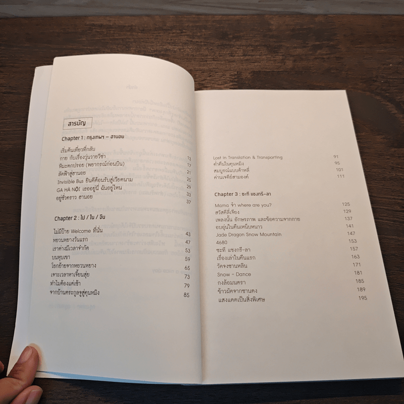 ไชน่าอะลาโหมด บันทึกการเดินทางไปในจีน - อุรุ อุรุพงษ์