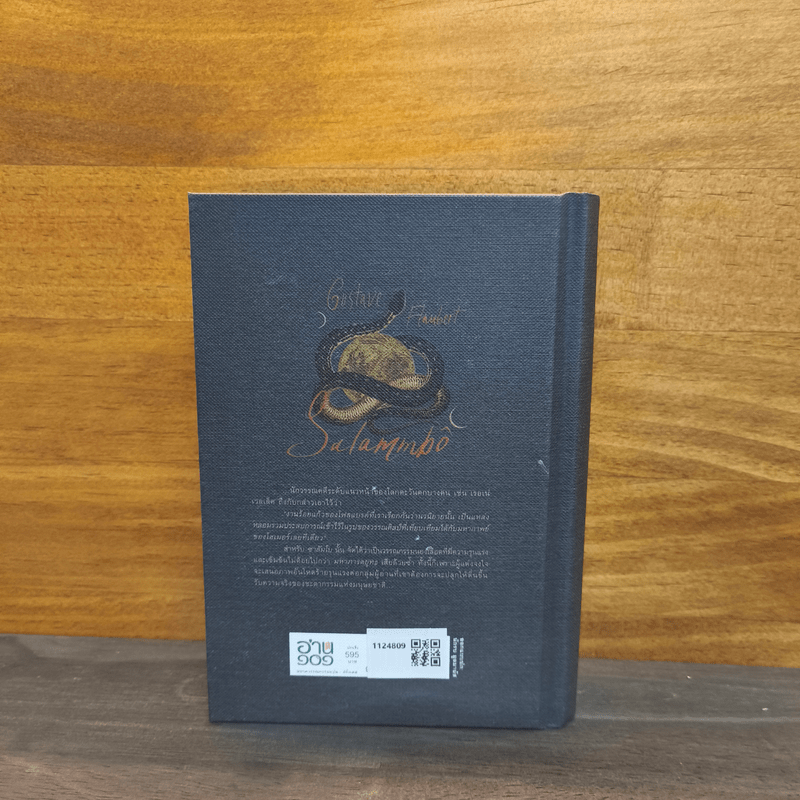 ซาลัมโบ - กุสตาฟ โฟลแบรต์ (Gustave Flaubert)