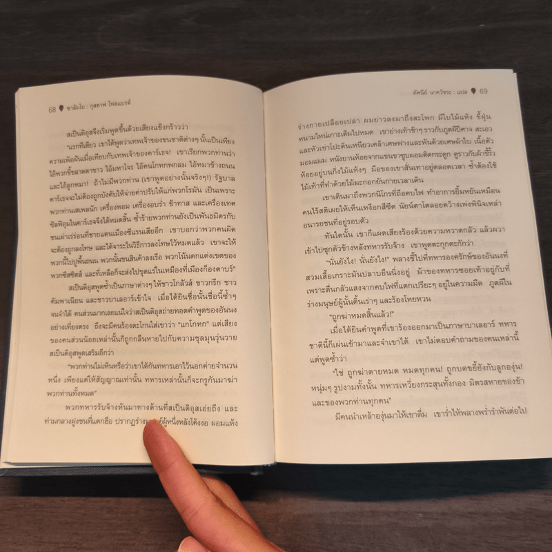 ซาลัมโบ - กุสตาฟ โฟลแบรต์ (Gustave Flaubert)