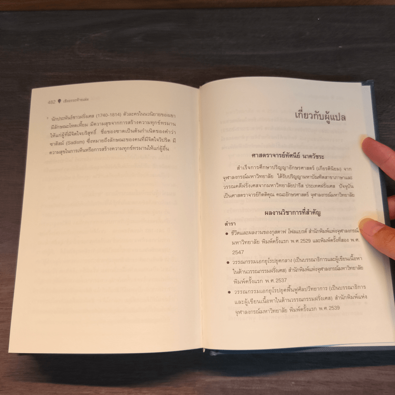 ซาลัมโบ - กุสตาฟ โฟลแบรต์ (Gustave Flaubert)