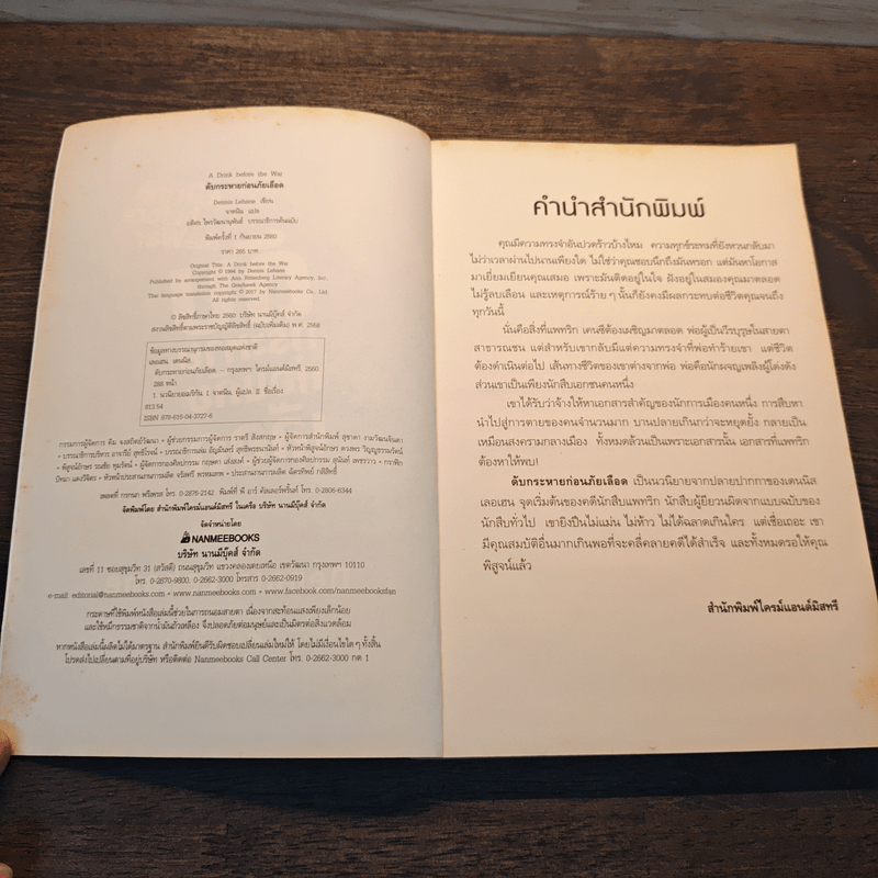 ดับกระหายก่อนภัยเลือด - Dennis Lehane