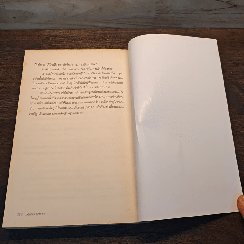 ดับกระหายก่อนภัยเลือด - Dennis Lehane