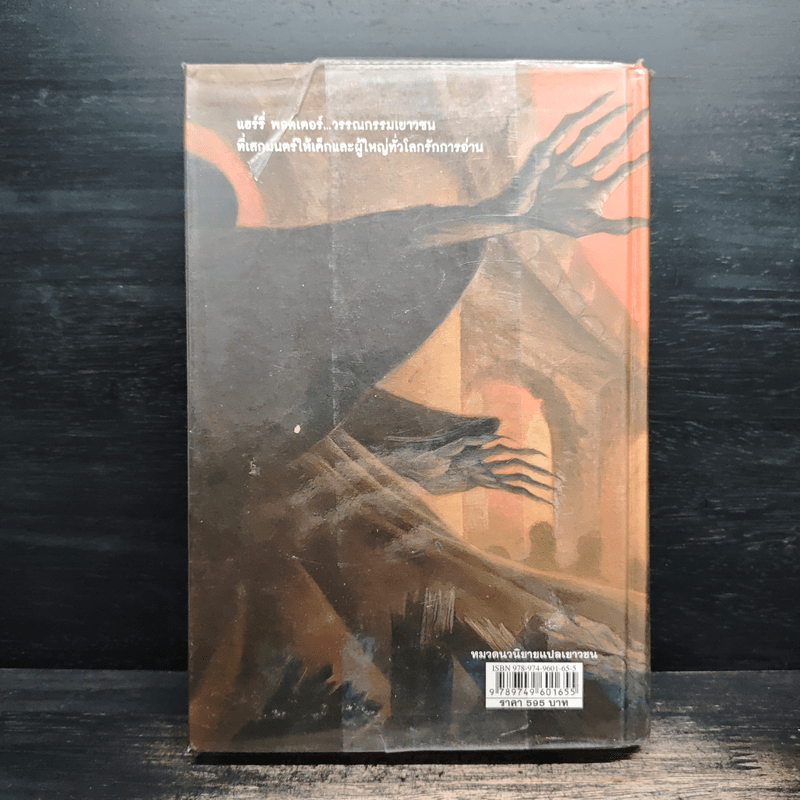 Harry Potter Year 7 แฮร์รี่ พอตเตอร์ กับเครื่องรางยมทูต - J.K.Rowling